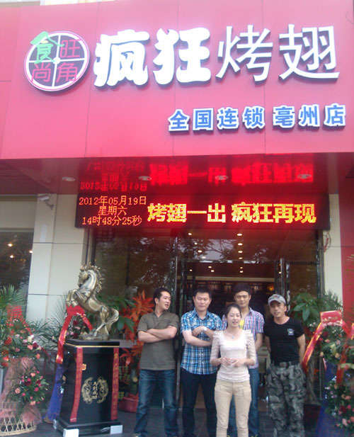 大方烤翅店