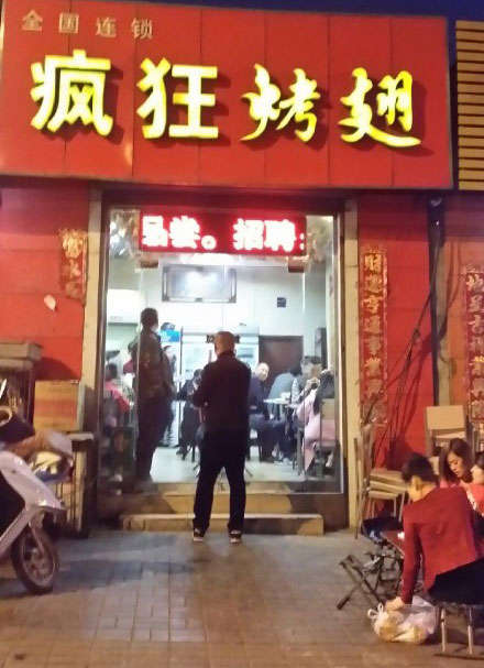 大方烤鸡翅