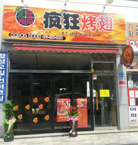 大方培训烧烤