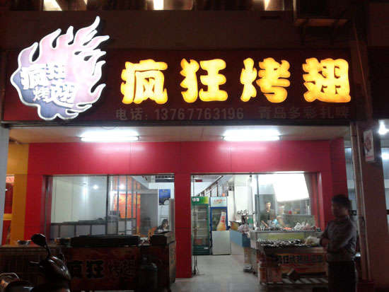 大方烤翅培训
